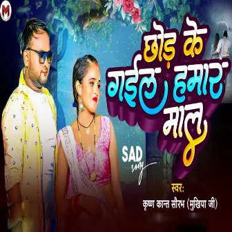 Chhod Ke Gail Hamar Maal by Krishan kant sourav Mukhiya g