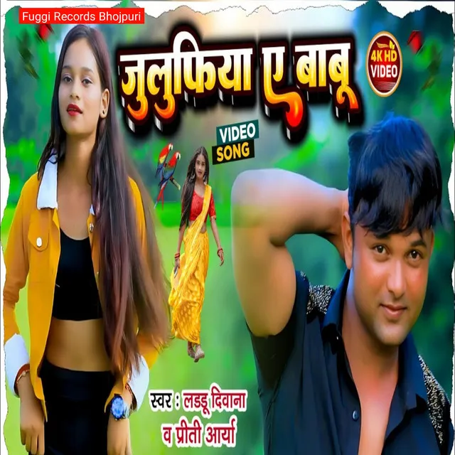 Jhulufiya A Babu - Bhojpuri Song