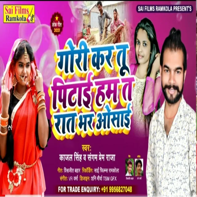 Gori Kar Tu Pitai Hum Rat Bhar Oshai - Bhojpuri Song