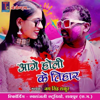 Aage Holi Ke Tihar by Jai Singh Thakur