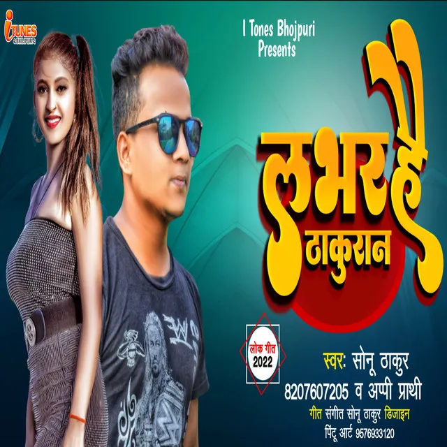 Lover Thakuran H (Bhojpuri)