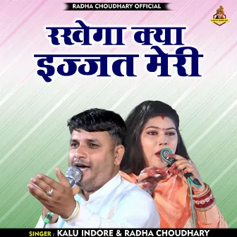 Rakhega Kya Ijjat Meri (Hindi) by Radha Choudhary