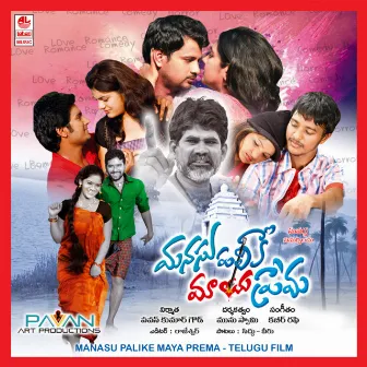 Manasu Palike Maya Prema by Kabir Rafi