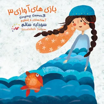 Singing Games, Vol. 3 by Soudabeh Salem