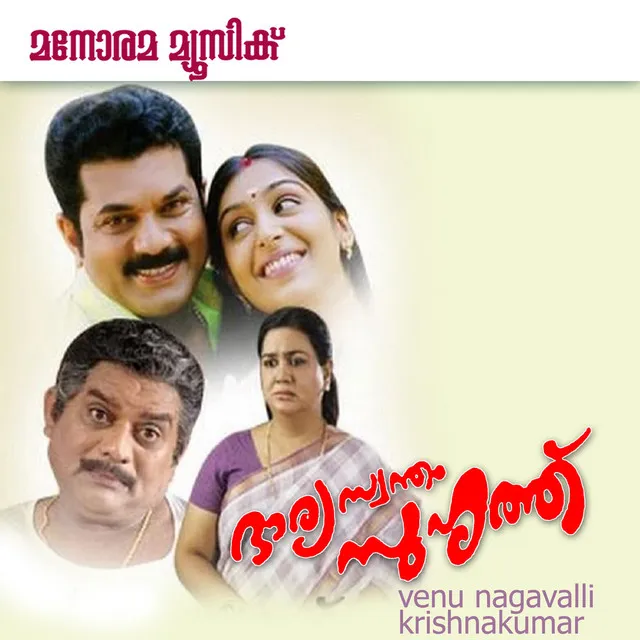 Bharya Swantham Suhruthu (Original Motion Picture Soundtrack)