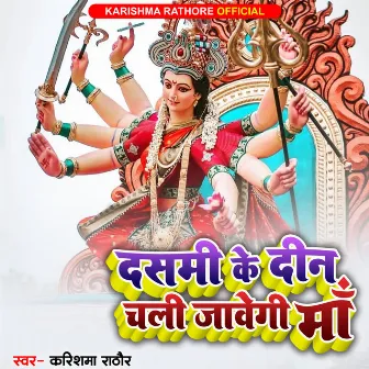 Dashmi Ke Din Chali Jawogi Maa by Unknown Artist