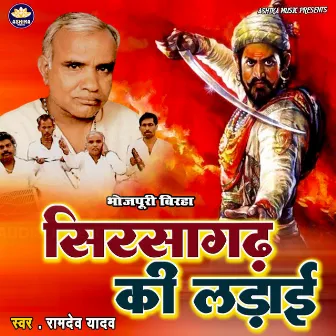 Sirsagarh Ki Ladai by Ramdev Yadav