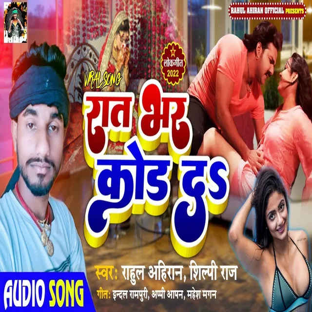 Rat Bhar Kod Da - Bhojpuri