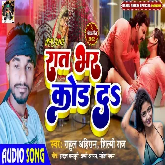 Rat Bhar Kod Da (Bhojpuri) by Rahul Ahiran