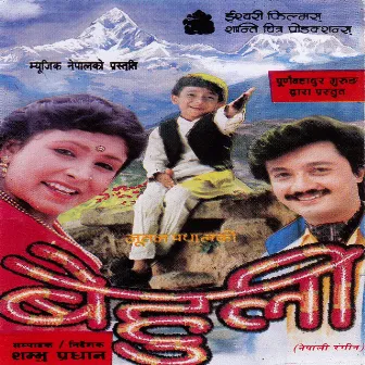 Behuli (Original Motion Picture Soundtrack) by Deepa jha