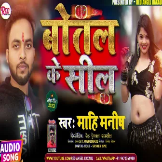 Botal Ke Seel (Bhojpuri) by Mahi Manish