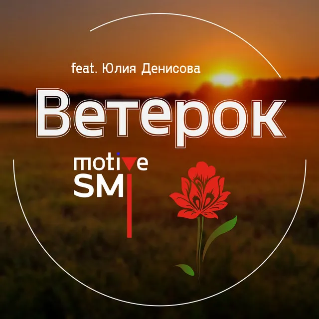 Ветерок