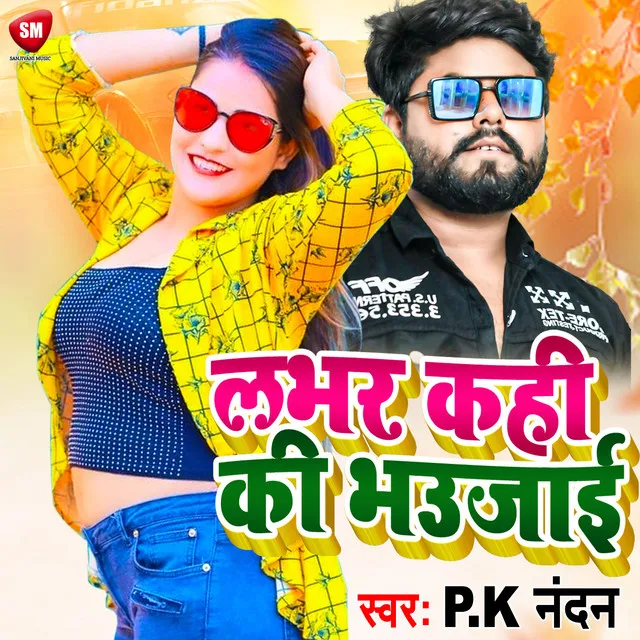 Lover Kahi Ki Bhaujai - Bhojpuri