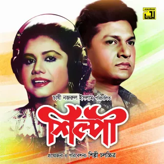 Shilpi (Original Motion Picture Soundtrack) by Runa Laila