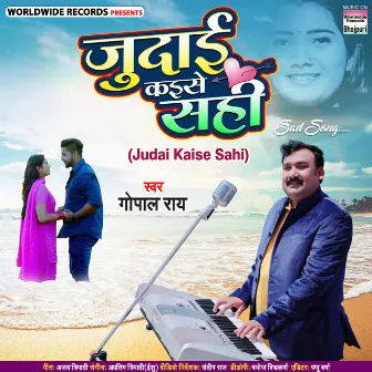 Judai Kaise Sahi by Gopal Rai