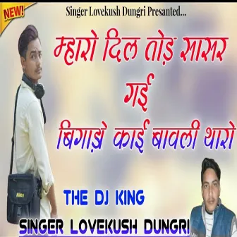 Maharo Dil Tod Sasre Gai by Lovekhush Dungri