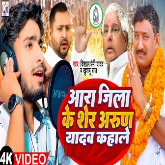 Ara Jila Ke Sher Arun Yadav Khale by Vishal Premi Yadav