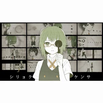 シリョクケンサ (feat.GUMI) by 40mP