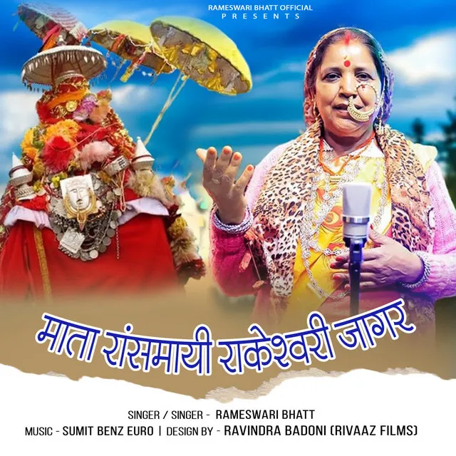 Mata Ransmayi Rkeshwari Jagar