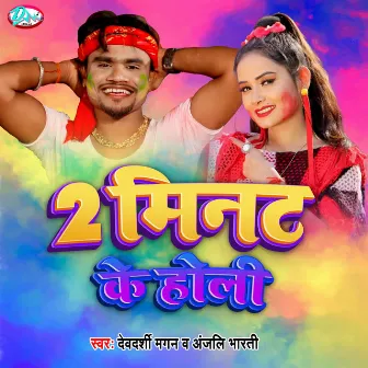 2 Mint Ke Holi by Devdarshi Magan