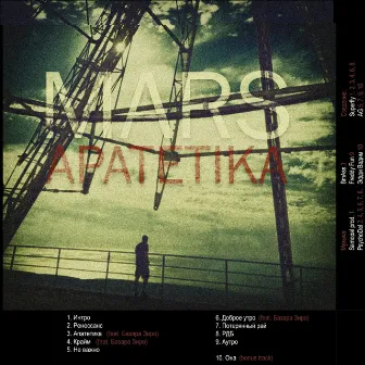 Apatetika by Mars