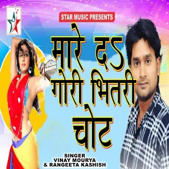 Mare Da Gori Bhitari Chot by 