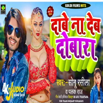 Dabe Na Deb Dobara (Bhojpuri) by 