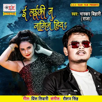 E Laiki Nu Nagin Hiya by Bhaskar Bihari Raja