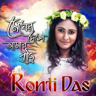 Megher Deshe Amar Bari by Ronti