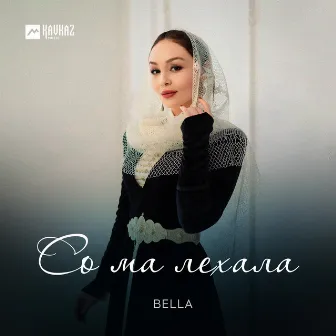 Со ма лехала by Bella