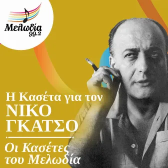 I Kaseta Gia Ton Niko Gatso (Oi Kasetes Tou Melodia) by Nikos Gatsos