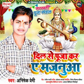 Dil Se Puja Kara A Majanua by 