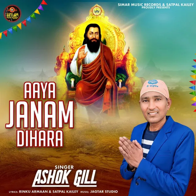 Aaya Janam Dihara