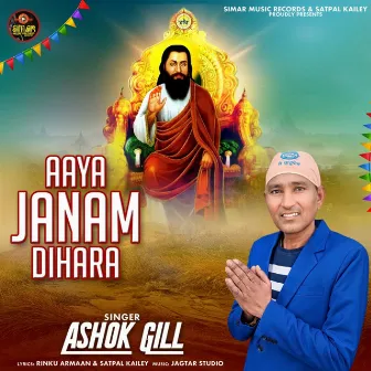 Aaya Janam Dihara by Ashok Gill