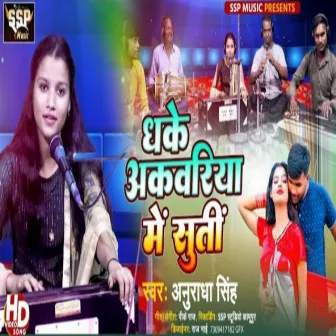 Dhake Aquaria Me Suti (Bhojpuri) by Anuradha Singh