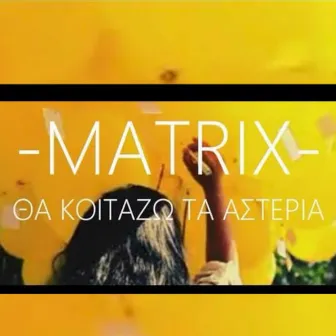 Tha Koitazw Ta Asteria by Matrix