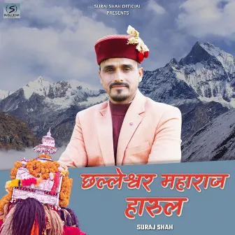 Chhaleshwar Maharaj Harul by Suraj Shah