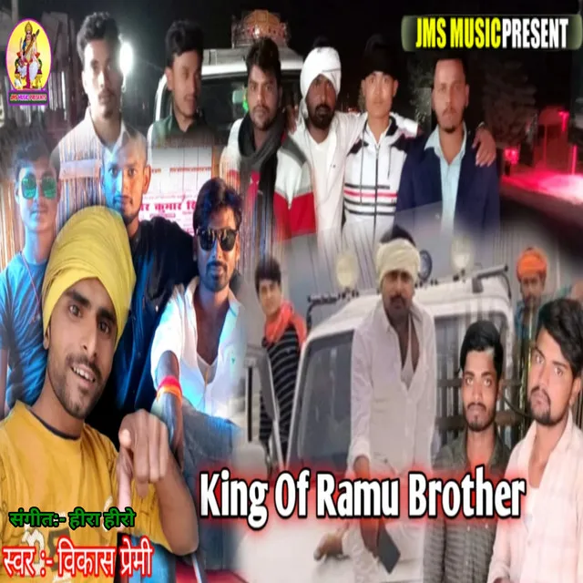 Ramu Brothers Song