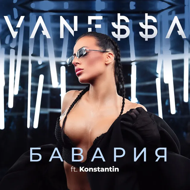 Бавария (feat. Konstantin)