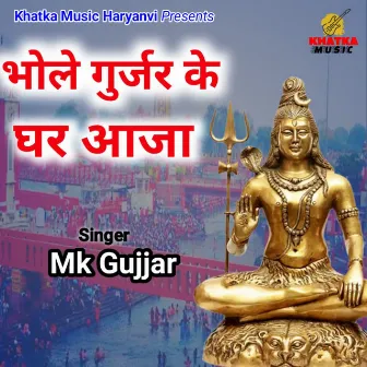 Bhole Gurjar Ke Ghar Aaja by Shakti Music