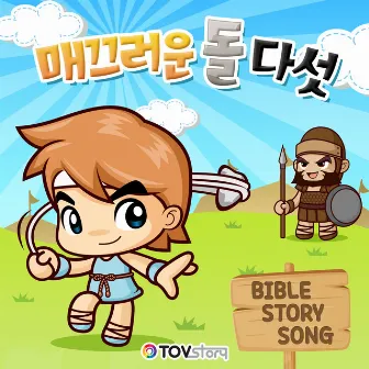 Tovstory Bible Story Song Vol.1 by Kim Yohan