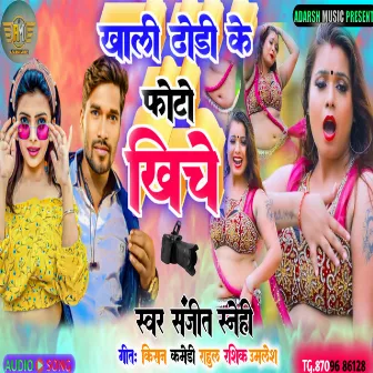 Khali Dhodi Ke Photo Khiche (Bhojpuri) by Sanjeet