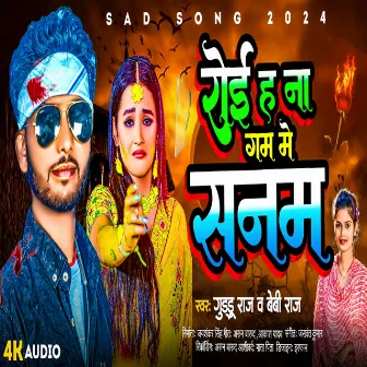 Roi Ha Na Gam Me Sanam (bhojpuri) by Guddu Raja