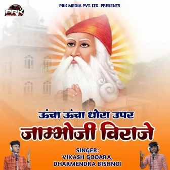 Uncha Uncha Dhora Upar Jambhoji Virage by Vikash Godara