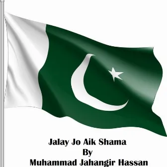 Jalay Jo Aik Shama by Muhammad Jahangir Hassan