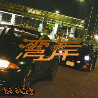 Midnight Club by DJ Jacob