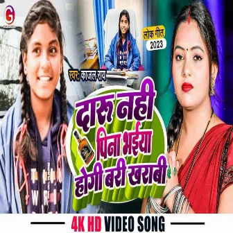 Daru Nhi Pina Bhaiya Hogi Bari Kharabi (Bhojpuri Song 2023) by Kajal Rai