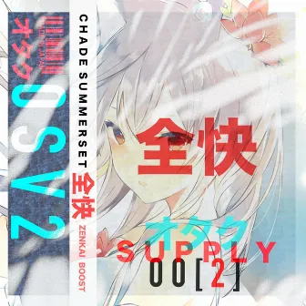 Otaku Supply, Vol. 2: Zenkai Boost by Chade Summerset