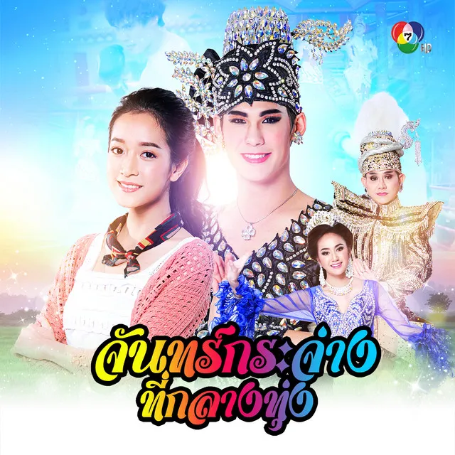 สุขไหนปาน