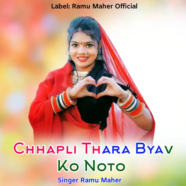 Chhapli Thara Byav Ko Noto